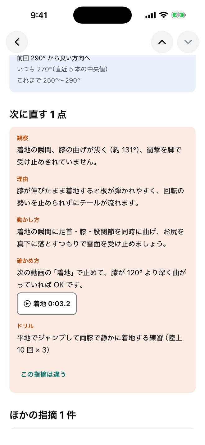 次に直す 1 点の詳細画面